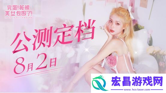 完蛋我被美女包围了手游要钱吗