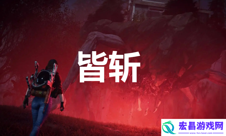 七日世界皆斩怎么获取