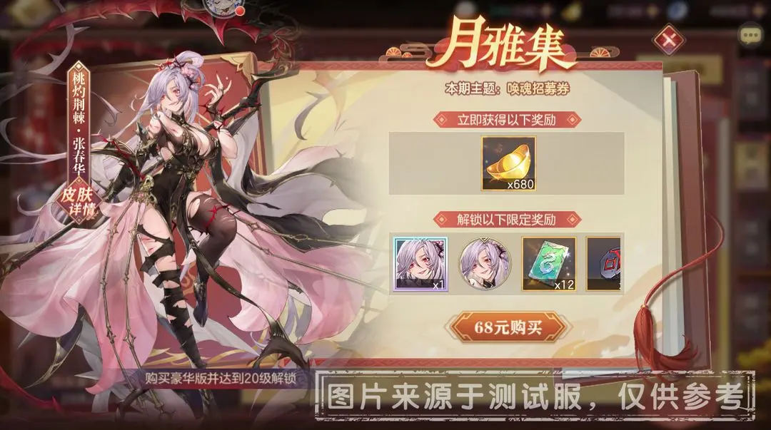 三国志幻想大陆三月份的月雅集有什么奖励