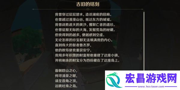 原神古旧的纸条位置在哪