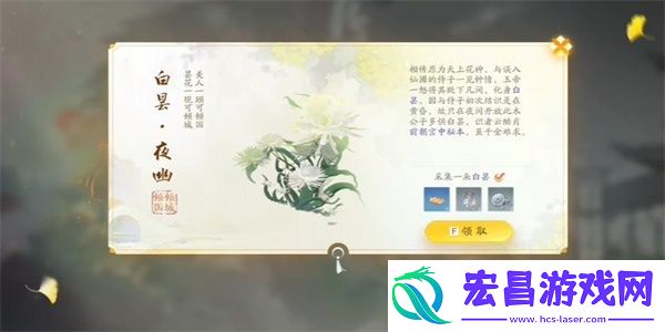 射雕手游白昙夜幽收集攻略