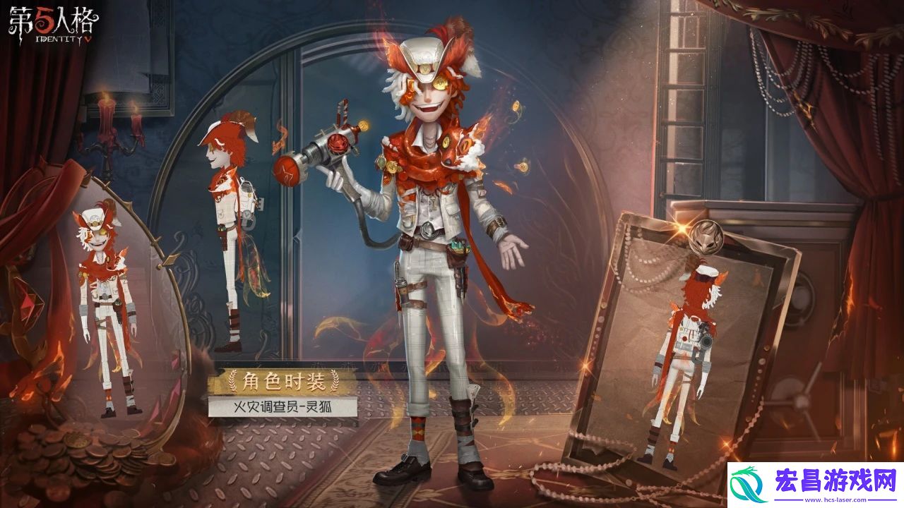第五人格火灾调查员灵狐皮肤介绍