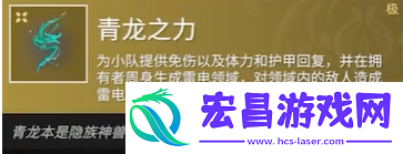 永劫无间手游青龙之力有什么效果