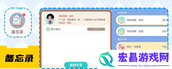 心动小镇备忘录有什么用