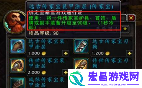魔兽世界传家宝怎么升级