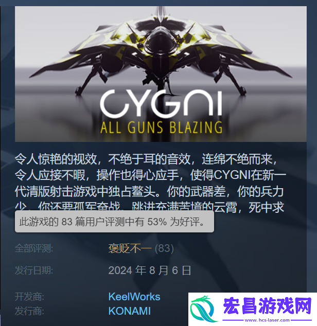科乐美太空射击CYGNI正式发售！Steam为褒贬不一