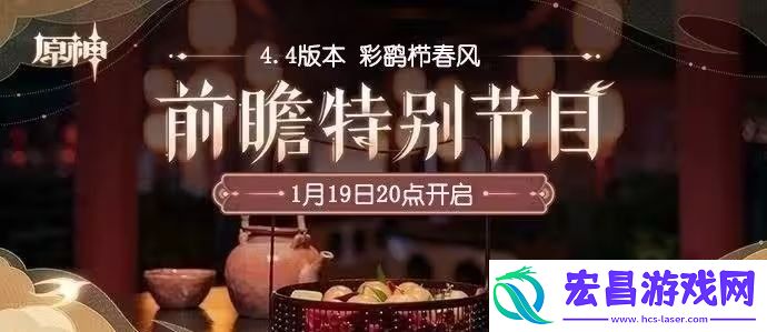 原神4.4版本前瞻是几月几号