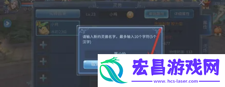 倩女幽魂手游灵兽名字怎么修改