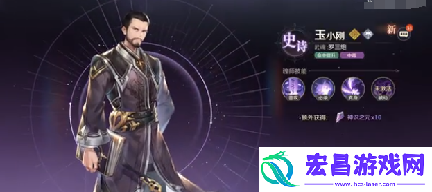 斗罗大陆逆转时空玉小刚是谁