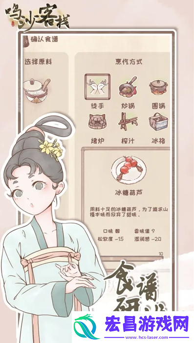 鸣沙客栈食谱菜谱配方大全