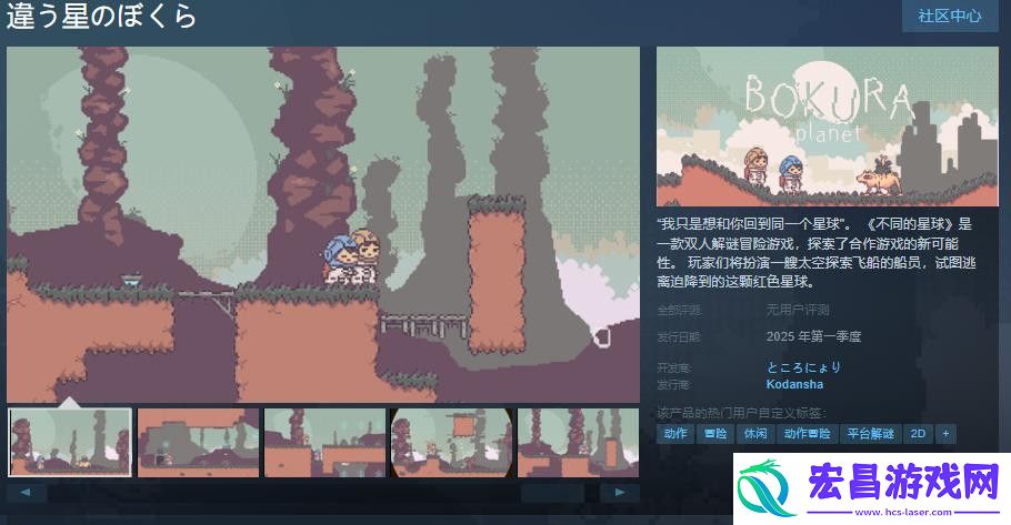 双人解谜冒险游戏不同的星球Steam页面