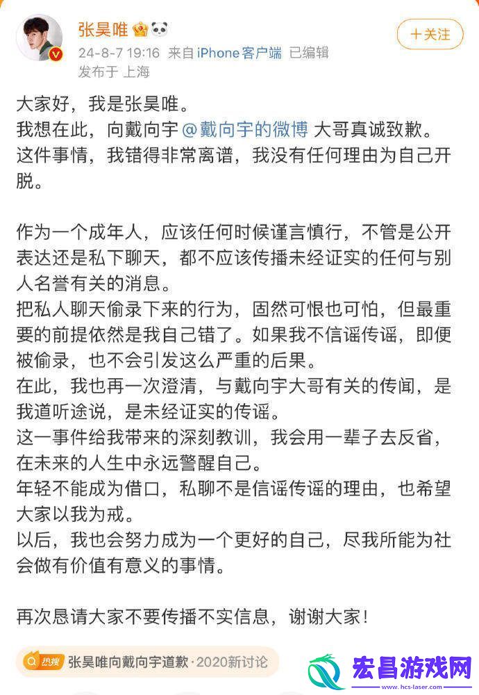 戴向宇针对近期的嫖*风波发表长文