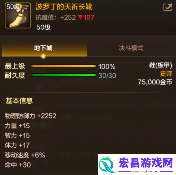 地下城与勇士起源波罗丁的天祈长靴装备是什么