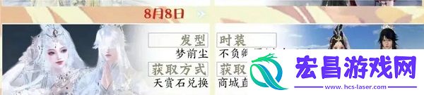 逆水寒手游不负卿愿皮肤怎么获得