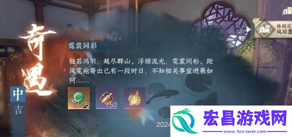 逆水寒手游霓裳同彩奇遇任务怎么完成