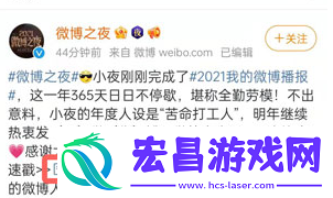 2021微博年度报告在哪里看