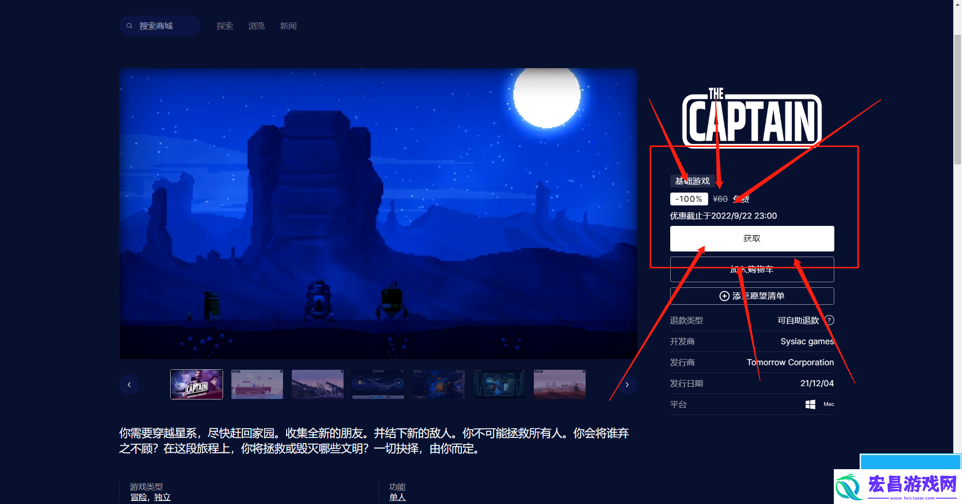 Epic喜加一TheCaptain舰长怎么免费领