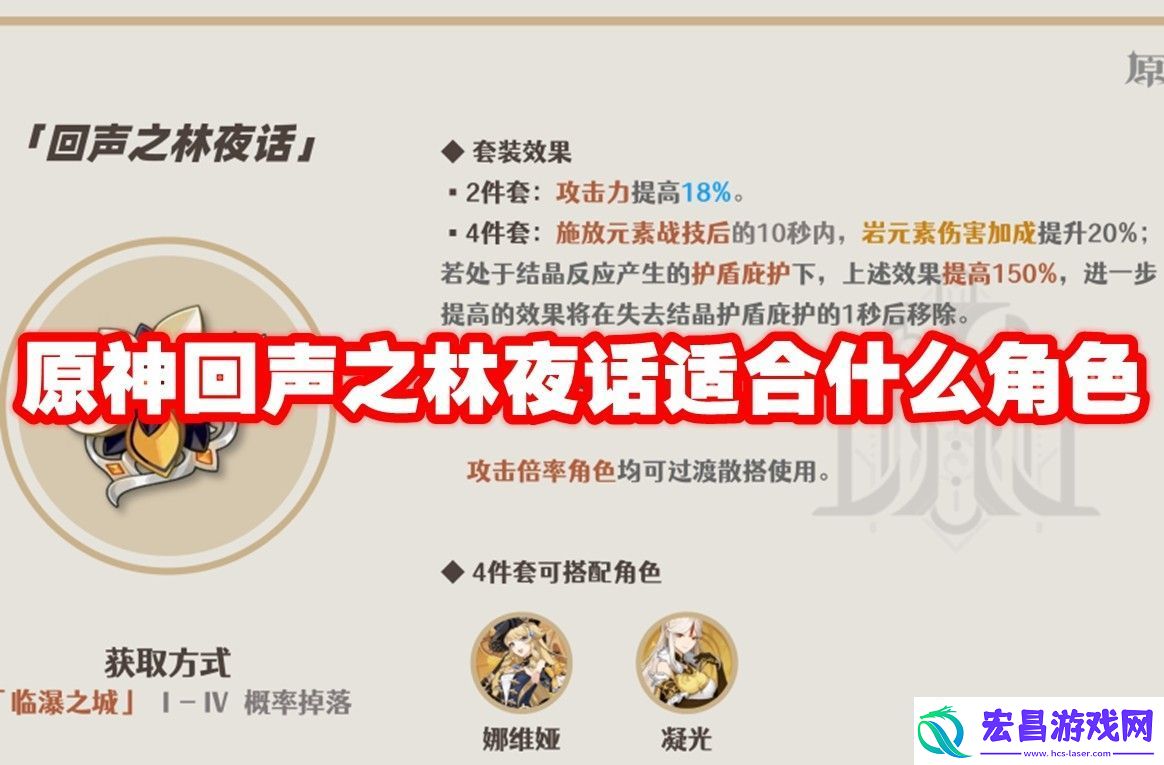原神回声之林夜话适合什么角色