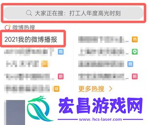 2021微博年度报告在哪里看
