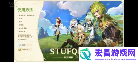 原神3.5版本前瞻节目兑换码是多少