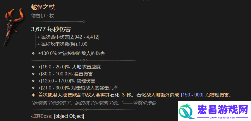 暗黑4蛇怪之杖属性一览