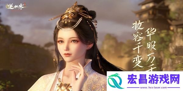 逆水寒手游孰贵孰*任务怎么做