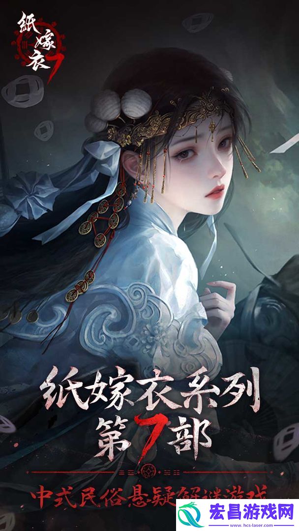 纸嫁衣7攻略大全