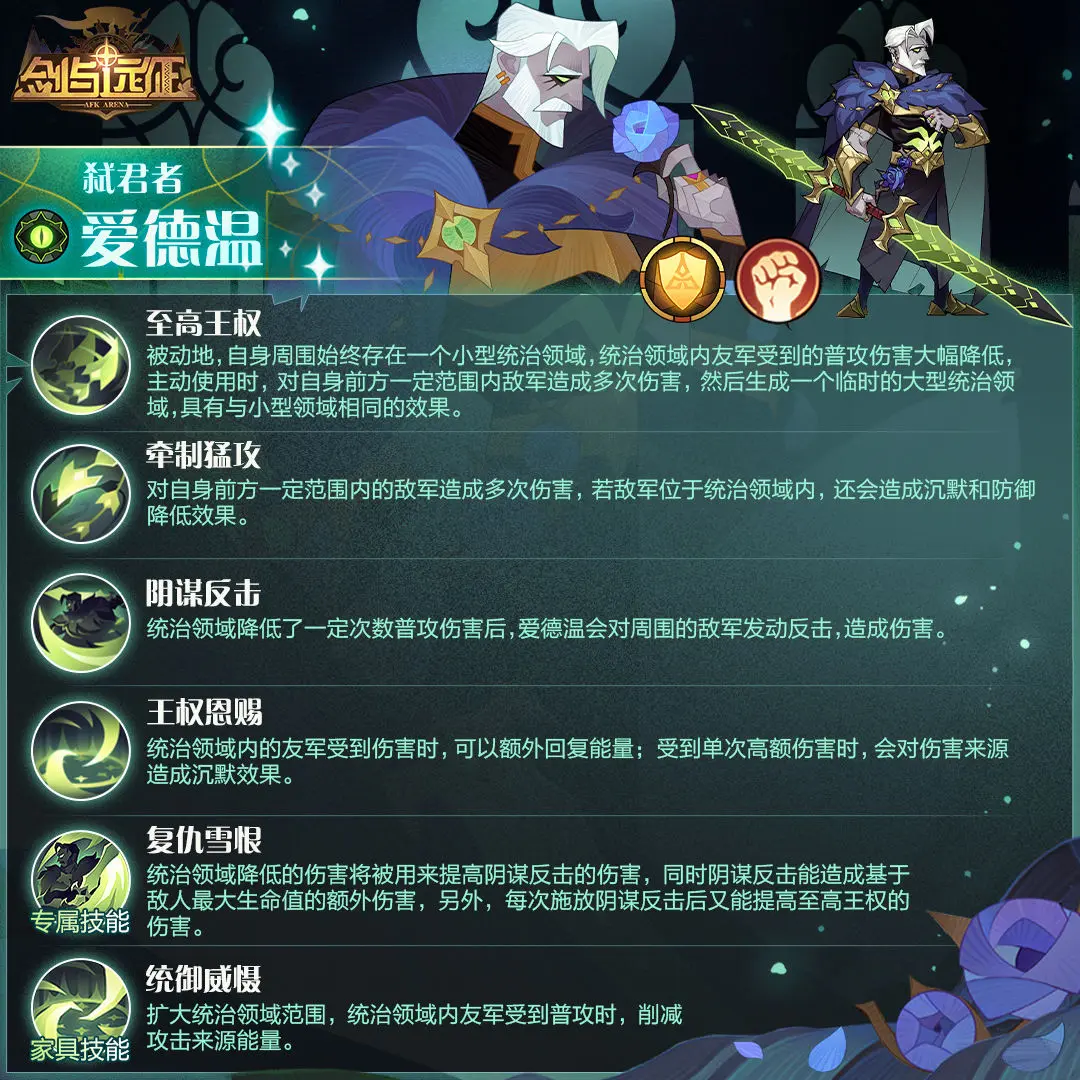 剑与远征新英雄爱德温什么时候出的