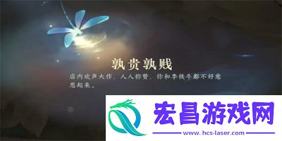 逆水寒手游孰贵孰*任务怎么做