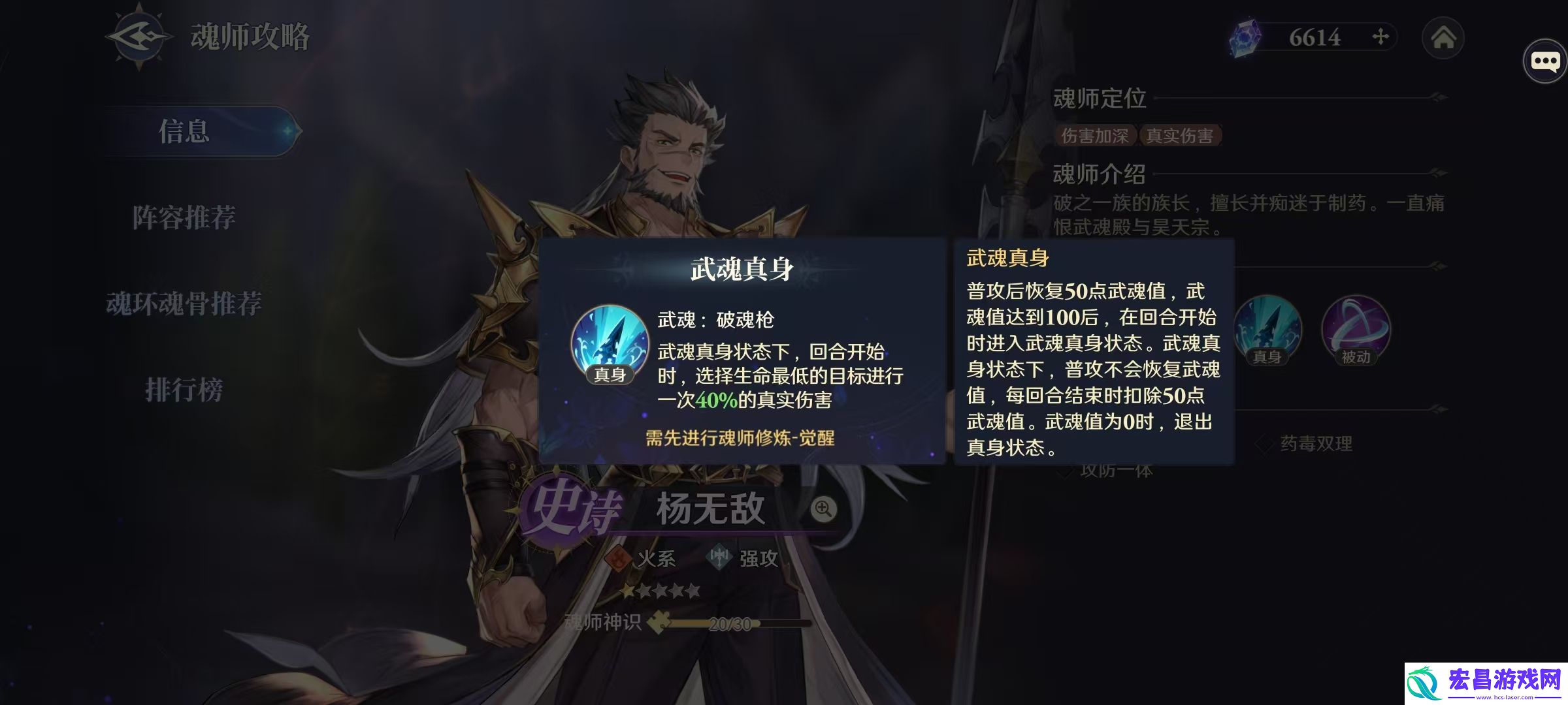 斗罗大陆逆转时空杨无敌好用吗