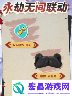 蛋仔派对联动永劫无间时装