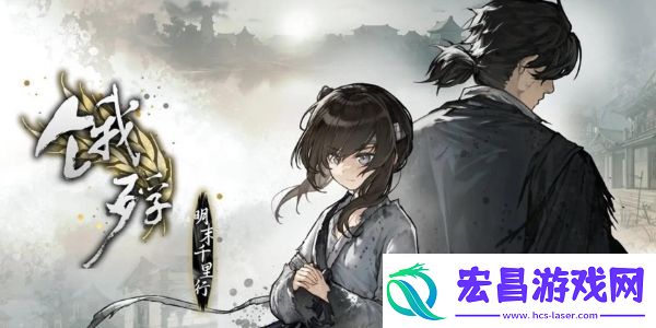 饿殍明末千里行成就大全