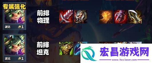 云顶之弈s12波比装备推荐