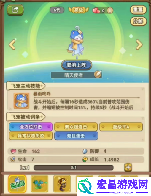 冒险大作战晴天飞宠简介