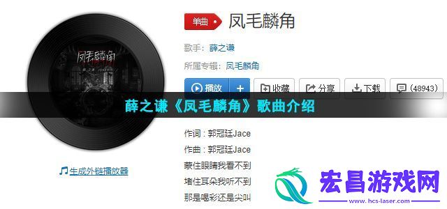 薛之谦新歌凤毛麟角歌词是什么