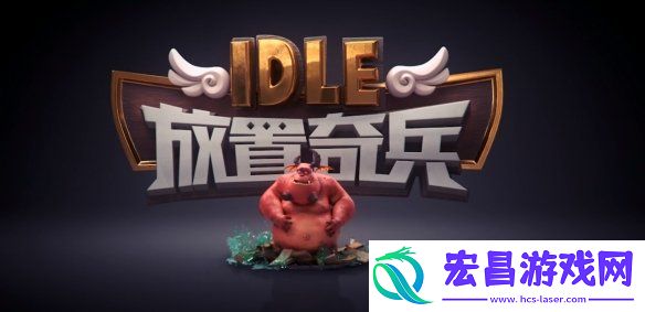 放置奇兵升星公式一览放置奇兵要如何才能升星呢