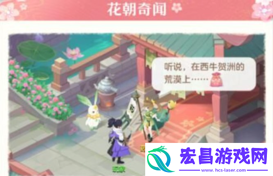 长安幻想花朝奇闻地点在哪里