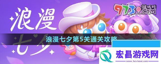 保卫萝卜4浪漫七夕第5关怎么过
