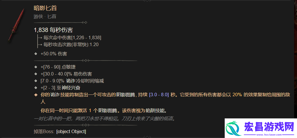 暗黑4暗影匕首属性一览