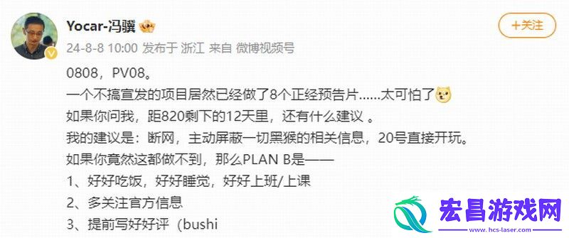 黑神话制作人冯骥建议发售前断网