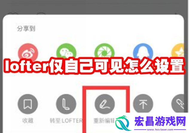 lofter仅自己可见设置方法