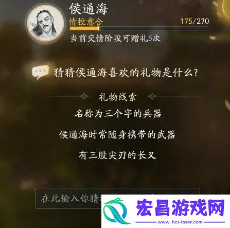 射雕侯通海喜欢什么礼物