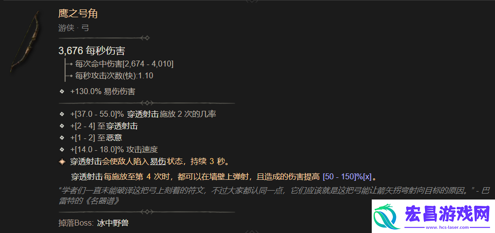 暗黑4鹰之号角属性一览