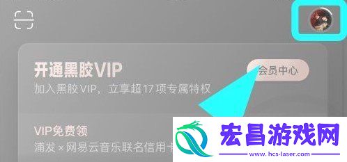 网易云音乐一起听歌怎么退出