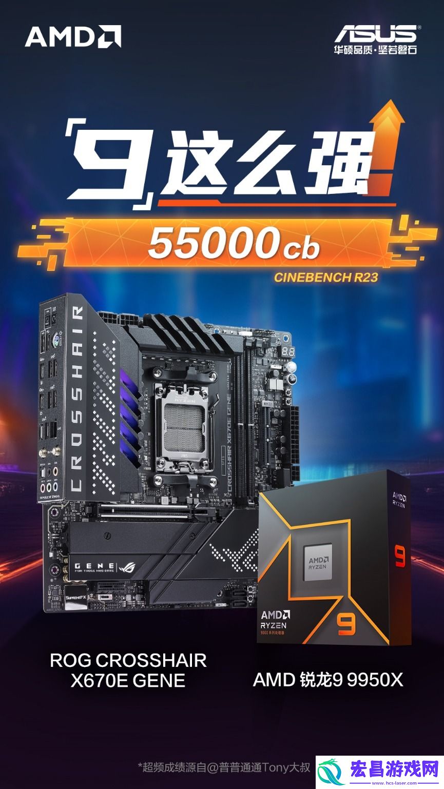 华硕X670E主板助AMD9000超频燃爆CJ2024