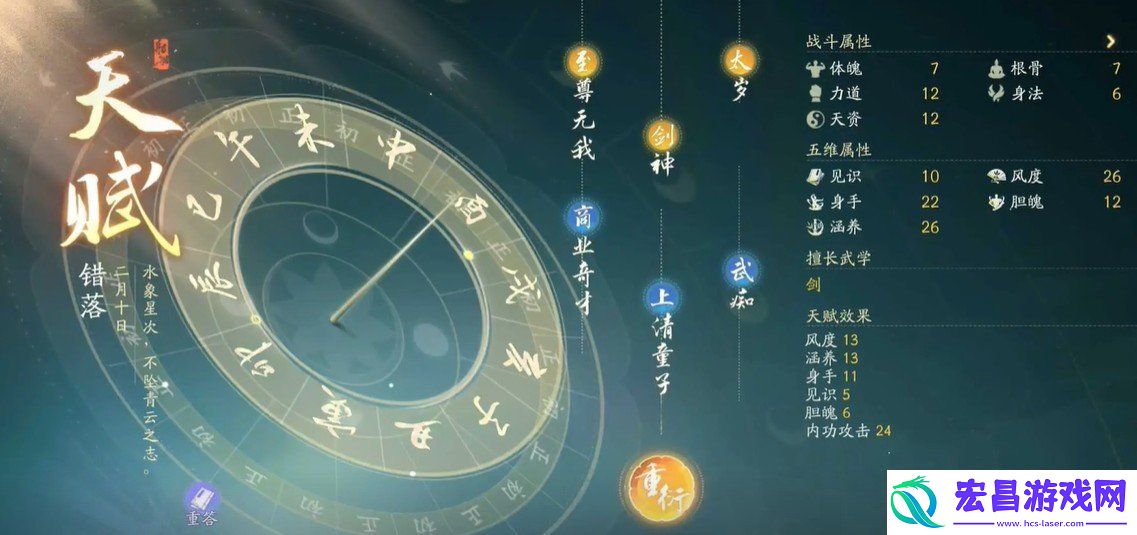 射雕手游开局天赋选错怎么办