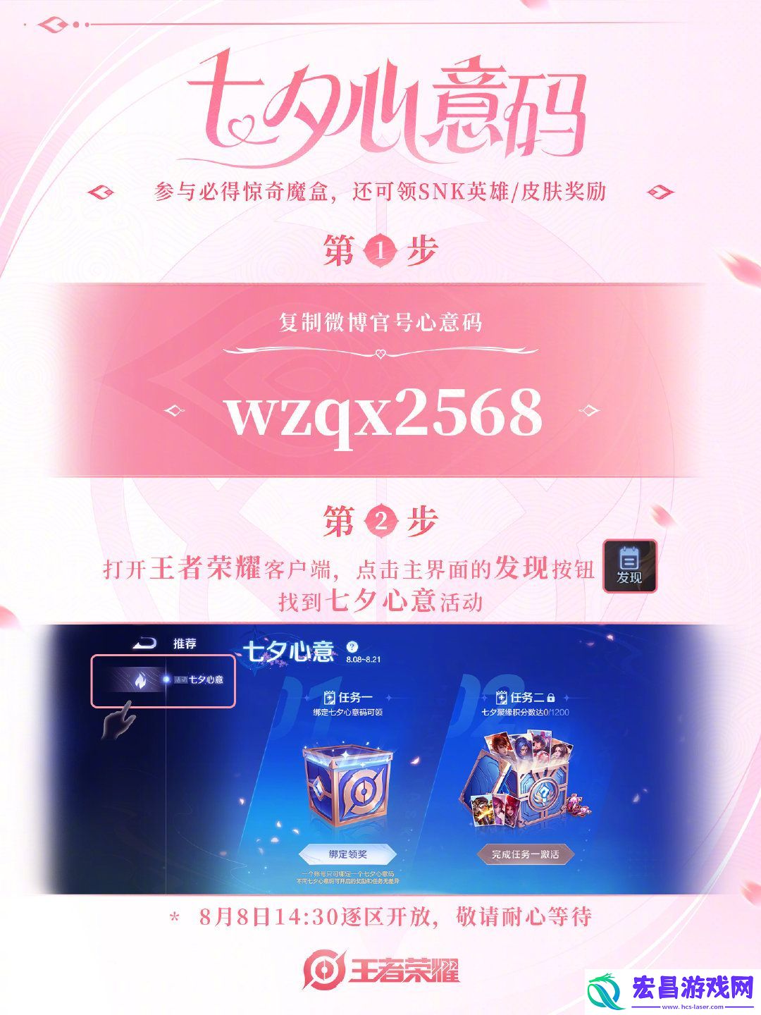 王者荣耀七夕心意码是什么