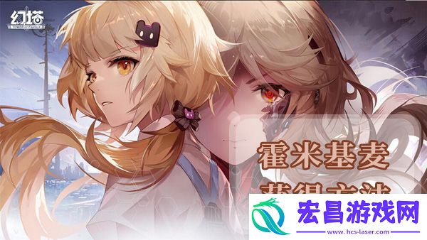 幻塔霍米基麦获得方法及地点位置介绍