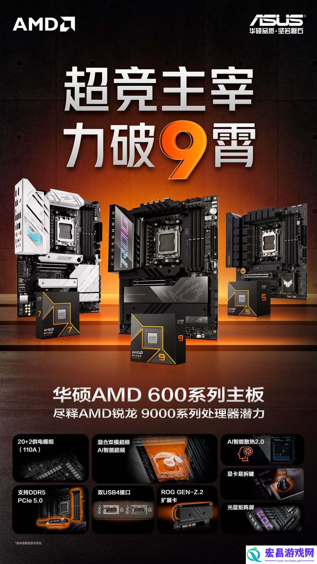 华硕X670E主板助AMD9000超频燃爆CJ2024