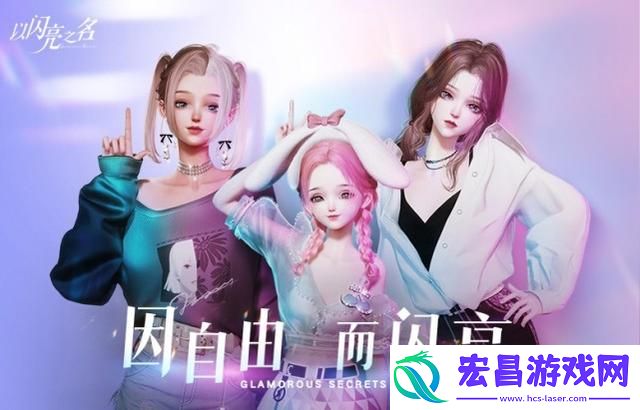 以闪亮之名怎么重新捏脸